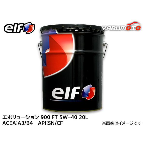 elf（エルフ） EVOLUTION 900 FT エボリューション 900 FT 5W-40 5W40