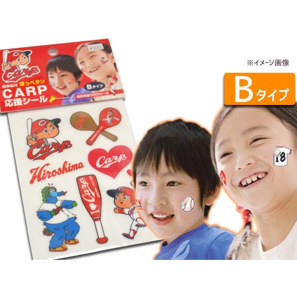 ほっぺタン カープ応援シール Bタイプ フェイスシール 貼るだけ かんたん 皮膚用 安心 球場 観戦 坊や メール便 送料無料