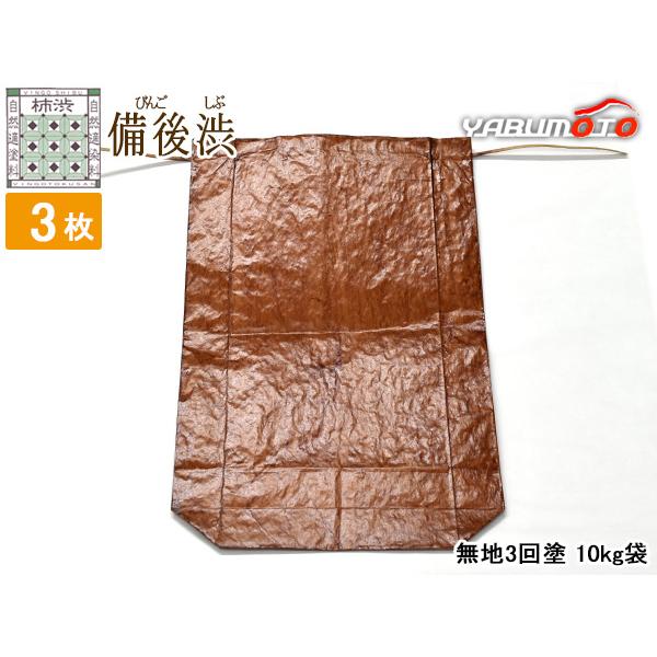 柿渋米袋 手塗り 10kg用 10枚 お米保存袋