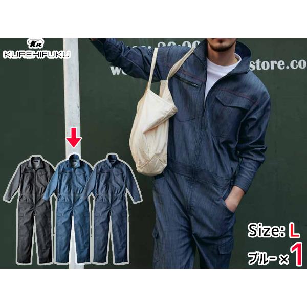 デニムライク ストレッチ ツナギ 114 ブルー 青 L 1着 クレヒフク 春夏