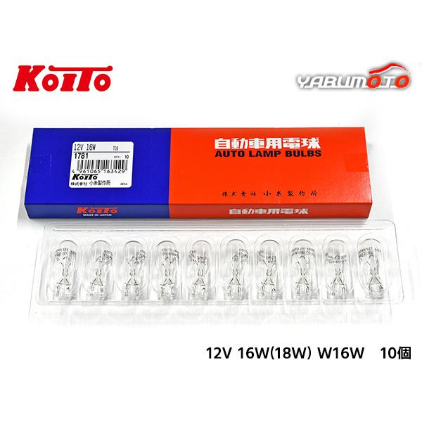 白熱 バルブ W16W 計器 ランプ ライト ウェッジ 12V 16W (18W) W2.1×9.5d T16 クリア 10個 ノーマルバルブ 小糸製作所 小糸 KOITO 1781