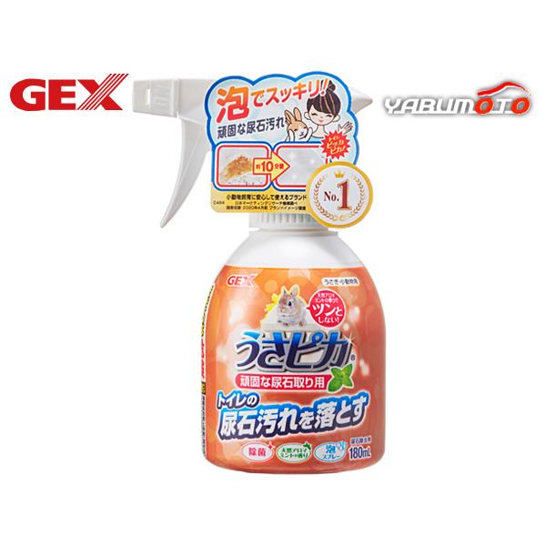 GEX うさピカ 頑固な尿石にトイレの尿石汚れを落とす！トイレやケージの底トレイにこびりついた尿石汚れにピンポイント噴射！素早く分解・浮き上がらせて取る！「泡」なのでトイレのスノコやトイレ壁面の汚れにしっかりとどまる！天然アロマミントの香り...