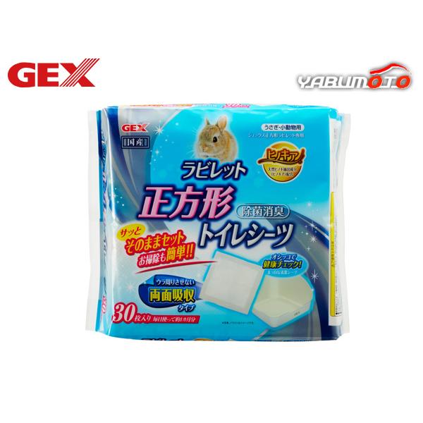 GEX ヒノキア 正方形ラビレット専用 トイレシーツ 30枚サッとそのままセット！お掃除も簡単！本品はGEXヒノキア正方形ラビレット専用のトイレシーツです。そのままサッとトイレにセット！お掃除も簡単！ウラ周りさせない両面吸収タイプ。オシッコ...
