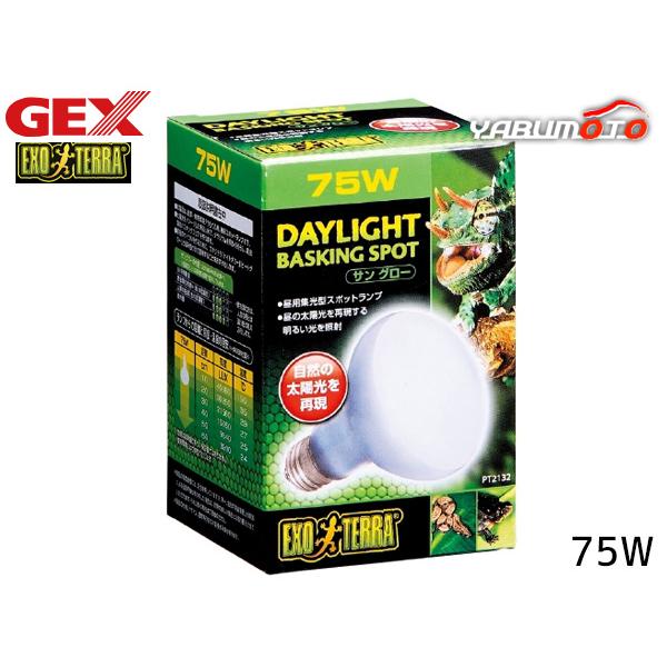 ■サングロー バスキングスポット ランプ75W PT2132・明るい光は植物や生体の育成に最適！太陽光をイメージした明るい光で、テラリウム内を明るく照らし、爬虫類のバスキングエリアを作ります。・砂漠・熱帯環境テラリウム用、広域スペクトル昼用...