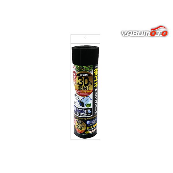 省エネバックスクリーン冬の断熱効果で電気代30％節約！・水槽の側面・背面に貼るだけで断熱効果により冬場のヒーター使用時の電気代を約30％節約します。(※室温15℃、幅60cm水槽で160Wのヒーターを26℃設定で使用し、フタをセットした場合...