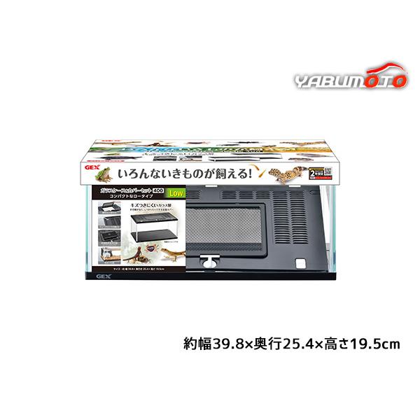 GEX ガラスケース＆カバーセット 400Low いろんないきものが