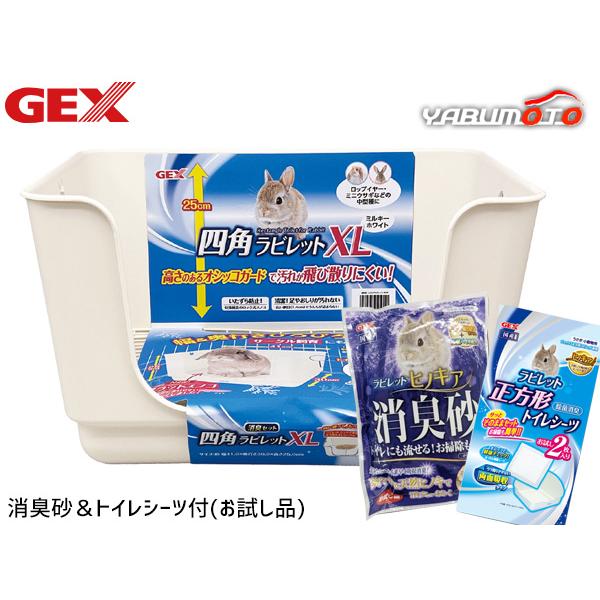 ■四角ラビレットXL消臭セット ミルキーホワイト■幅＆奥行きひろびろ・幅41×奥行き30×高さ25cmの大きなトイレ！うさぎが快適に使用できます。・ロップイヤー、ミニウサギなどの中型種に。■トイレトレーニングにもうさぎは牧草などの繊維質を食...