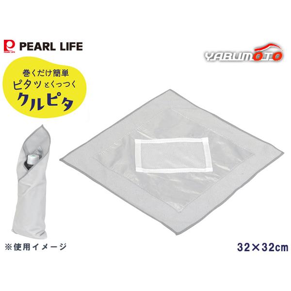 クルピタ 保冷クロス 32×32cm DC-6079 保冷剤ポケット付 保冷促進 巻くだけ簡単 ピタッとくっつく パールライフ メール便 送料無料