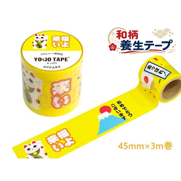 養生テープ 和柄  あっぱれ 幅45mm×3ｍ巻 和柄テープ インバウンド お土産 YOJO TAPE 日本製 キャリーバッグにも貼れる!  おみやげ