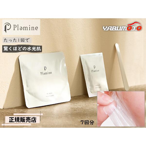 正規販売店 PLAMINE プラミネ PSパック 炭酸ガスパック 7回分