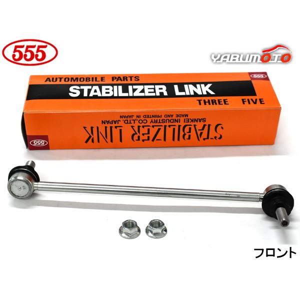 セレナ C28 スタビライザーリンク スタビリンク フロント 左右共通