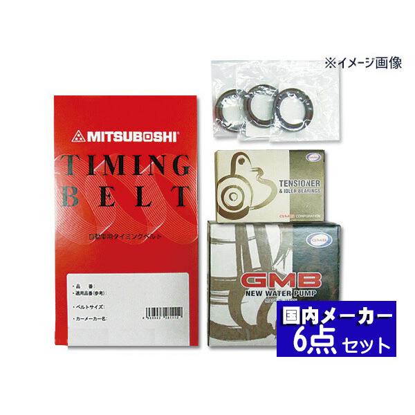ステップワゴン RF1 RF2 H08/05〜 タイミングベルト6点セット