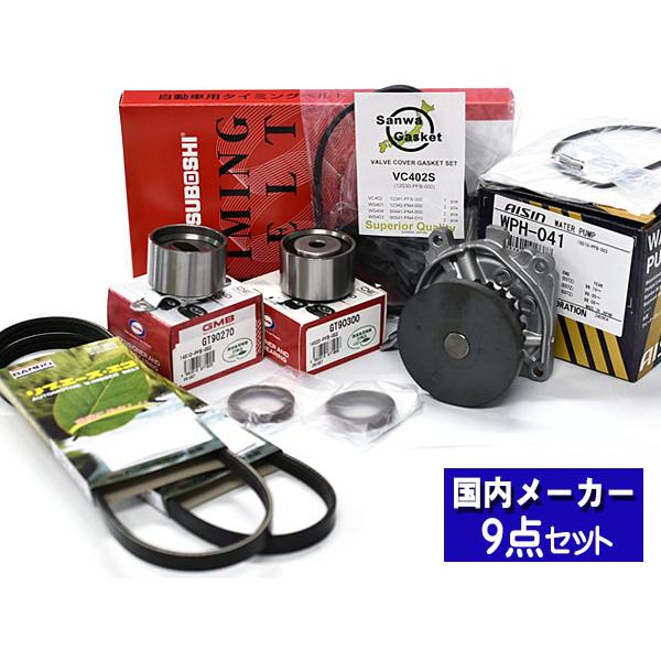 バモス HM1 HM2 H11/05〜 タイミングベルト ウォーターポンプ アイシン 外ベルト タペットパッキン 9点セット(3PK665) 国内メーカー