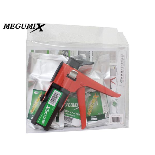 MEGUMIX メグミックス キット 万能成型接着剤 ブラック 50チップ ガン