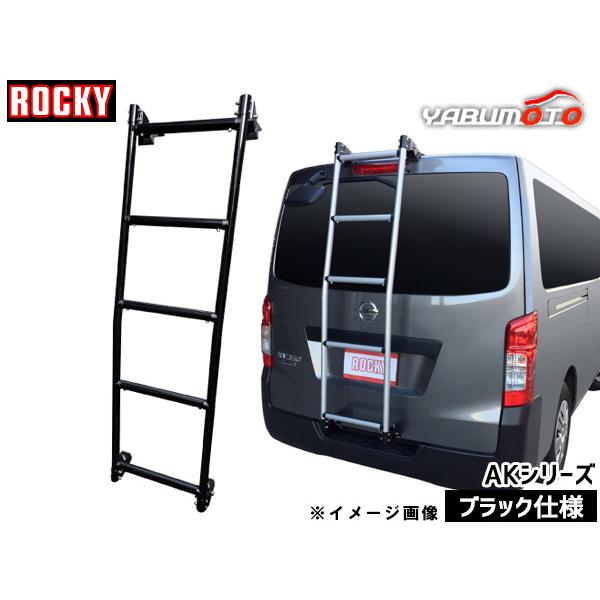 コモ 標準ルーフ ロング E26系 ロッキー バン用 リアハシゴ ブラック仕様 H24.07〜 法人のみ配送 送料無料