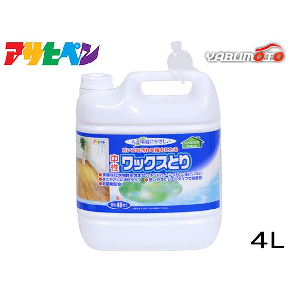 アサヒペン 人と環境にやさしい中性ワックスとり 4L「ワックス膜をはがすのに便利！」【特長】●強力な洗浄力で汚れた古いワックスを取り除きます。●ジェルタイプで使いやすく、微香性のワックスはくり剤です。●除菌剤（両性界面活性剤）を配合していま...