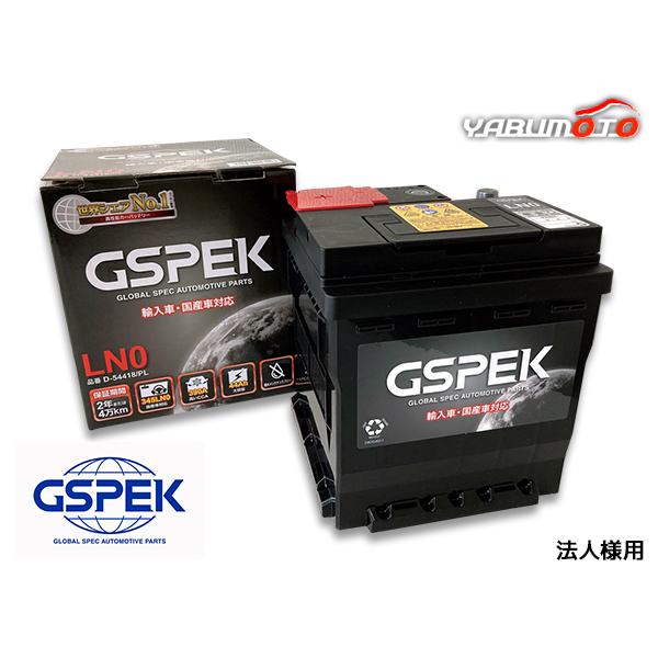 GSPEK バッテリー AH EN規格 LN0 輸入車 欧州車 国産車 対応 法人