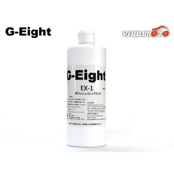 G-Eight コンパウンド 450ml EX-1 車 洗車 研磨剤 補修用品