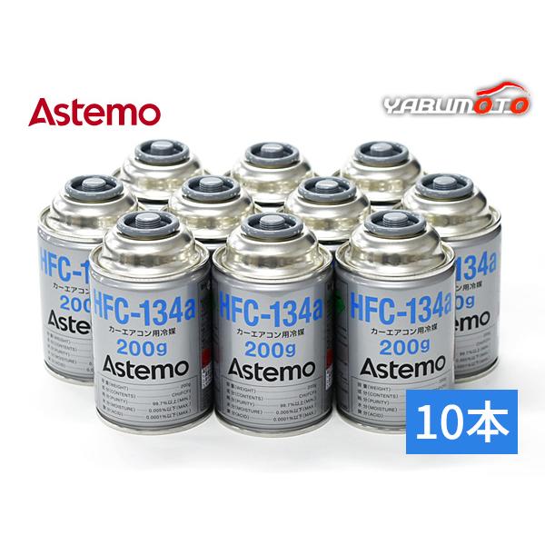 Astemo (旧日立) カーエアコン用冷媒 エアコンガス HFC-134a 200g 10本 日本製 国産 クーラーガス アステモ R134A R-134a HFC134a