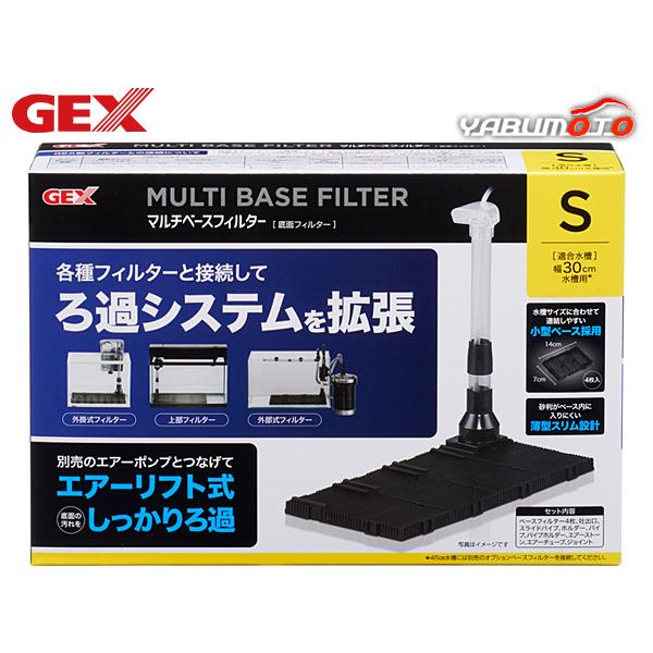GEX マルチベースフィルター Sろ過システムを拡張30cm水槽用底面フィルター。水槽サイズに合わせてろ過面積調整可能。フィルター全体にくまなく水流をおこすワイドろ過。砂利がろ過槽内に入りにくい薄型スリム設計。【材質 素材】PP、PVC、P...