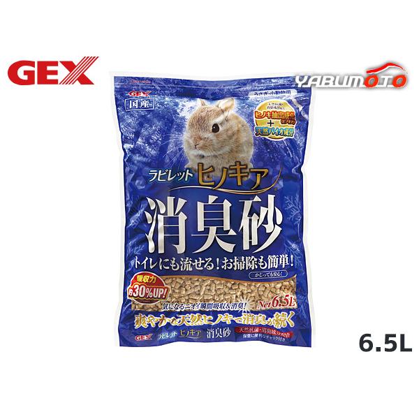 GEX ラビレット ヒノキア消臭砂 6.5Lトイレにも流せる！お掃除も簡単！ヒノキア消臭砂は、香り高き国産天然ヒノキを主原料とし、さらに天然抗菌・消臭成分を配合しました。爽やかな香りでトイレの嫌なニオイを瞬間消臭！■国産天然ヒノキ100％う...