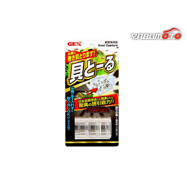 GEX 貝とーる  観賞魚用品 水槽用品 掃除用品水槽内に勝手に発生する巻き貝を捕獲