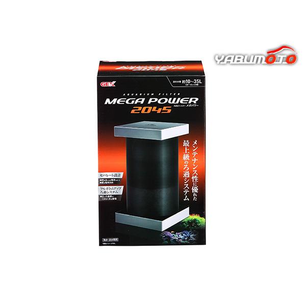 GEX（ジェックス） メガパワー 2045 セパレート設計 観賞魚用品 水槽