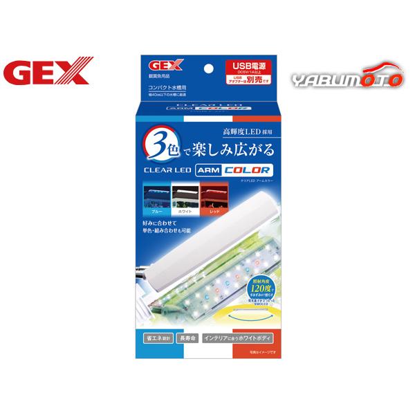 ■クリアLED アームカラー・ホワイト、ブルー、レッドLEDを好みに合わせて単色でもカラーを組み合わせても使用できます・魚・水草の美しさを引き立てるホワイト、幻想的なナイトアクアリウムを演出するブルー、金魚の色彩を美しく見せるレッドの3色が...