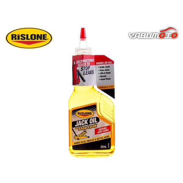 RISLONE 漏れ止め剤入りジャッキオイル 370ml リスローン シール 油圧ジャッキ 漏れ止め剤 ジャッキオイル VG32 VG46 VG68 対応
