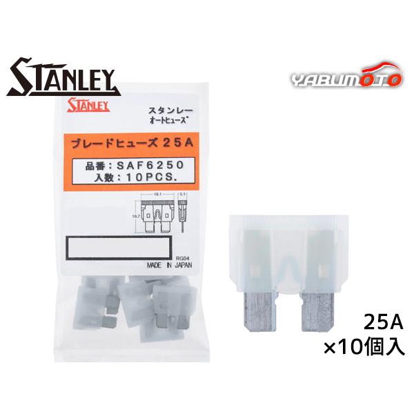ブレードヒューズ スタンレー STANLEY SAF-6250 白色 10個 車 過電流防護 電工工具 電装品 保護 取付け メール便 送料無料