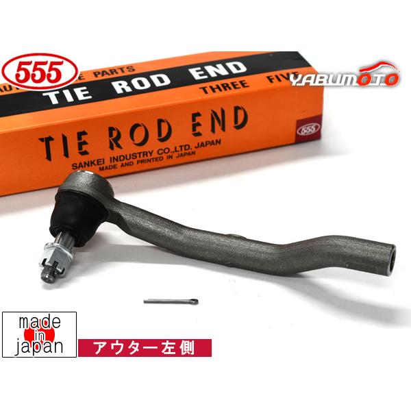 エルグランド TE52 タイロッドエンド フロント 左側 片側 1本 三恵工業 555 国産 H22.08〜