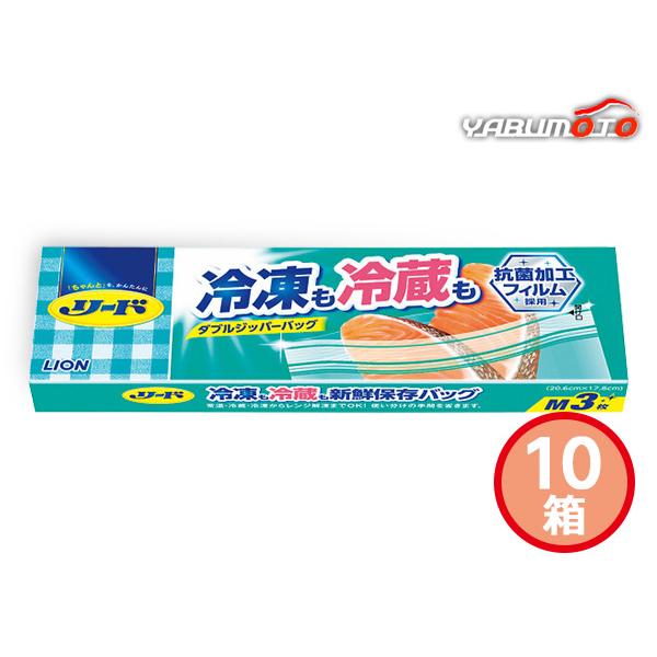 ライオン リード 冷凍も冷蔵も新鮮保存バッグ Ｍ3枚入　10箱セット冷凍も！冷蔵も！つくりおきも！オールマイティに使える食品保存バッグ！■商品詳細●現品約20.6×17.8cm●ポリエチレン●3枚入※こちらの商品はのし、包装はございません。...