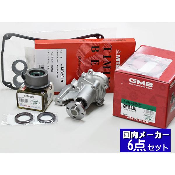 ekワゴン ekスポーツ H82W ターボ無し ターボ タイミングベルト 6点セット テンショナー ウォーターポンプ 国内メーカー 在庫あり
