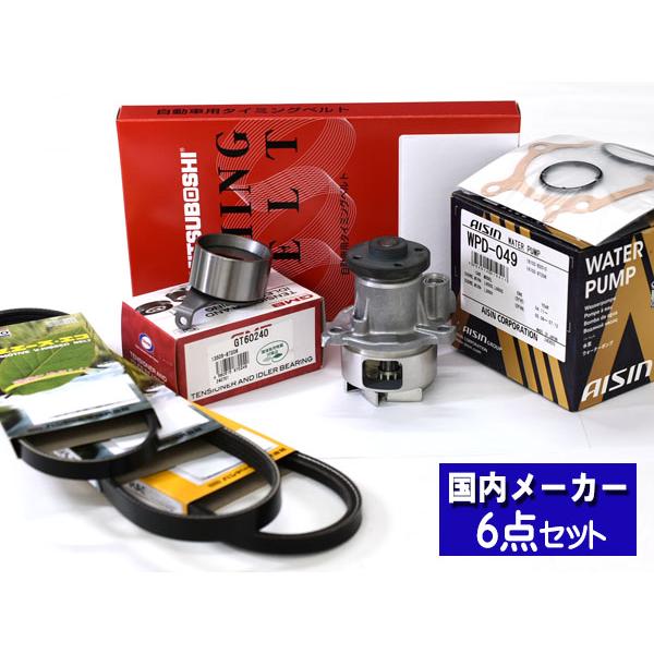 ミラジーノ L650S L660S H16/11〜H21/03 タイミングベルト ウォーター