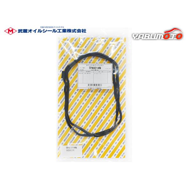 ステップワゴン RK2 タペット カバー パッキン 武蔵  H21.10〜H27.04 メール便 送料無料