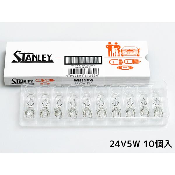 スタンレー電気 24V 5W T10 W2.1X9.5d ウェッジベース電球 WB136W