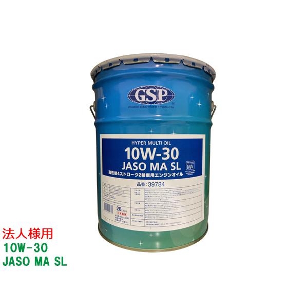 GSPEK エンジンオイル 10W-30 20L 1缶 GSP エンジンオイル 高性能 4ストローク2輪車用 10W-30 SL JASO MA 20L