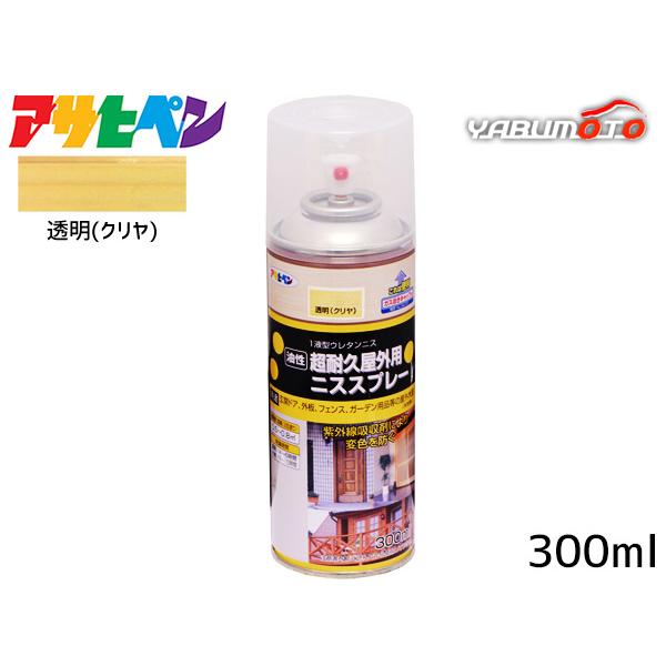 アサヒペン 油性 超耐久 屋外用ニススプレー 透明(クリヤ) 300ml 変色