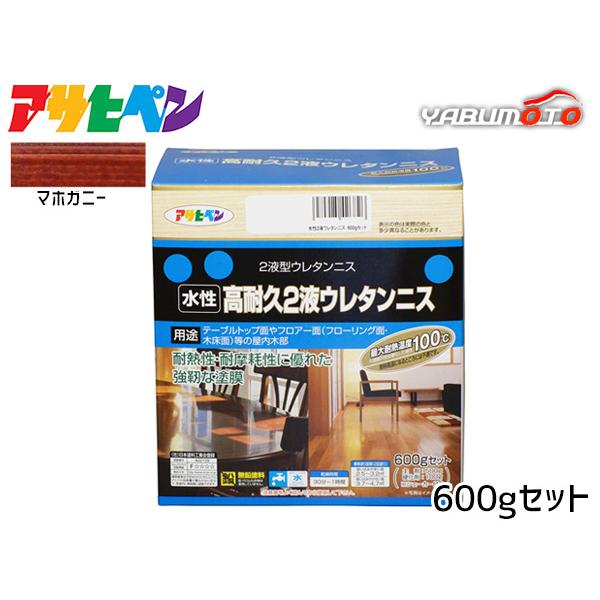 アサヒペン 水性 高耐久2液ウレタンニス マホガニー 600gセット 屋内用