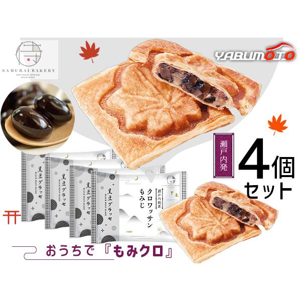 瀬戸内銘菓 クロワッサンもみじ黒豆グラッセ 4個セット風味豊かな大粒の黒豆を そのまま楽しめる伝統的なフレーバー。ほんのりと甘く、しっかりとした食感に仕上げた27層仕立てのクロワッサンの中にふっくらと焚き上げた大粒の黒豆を白あんでマリネして...