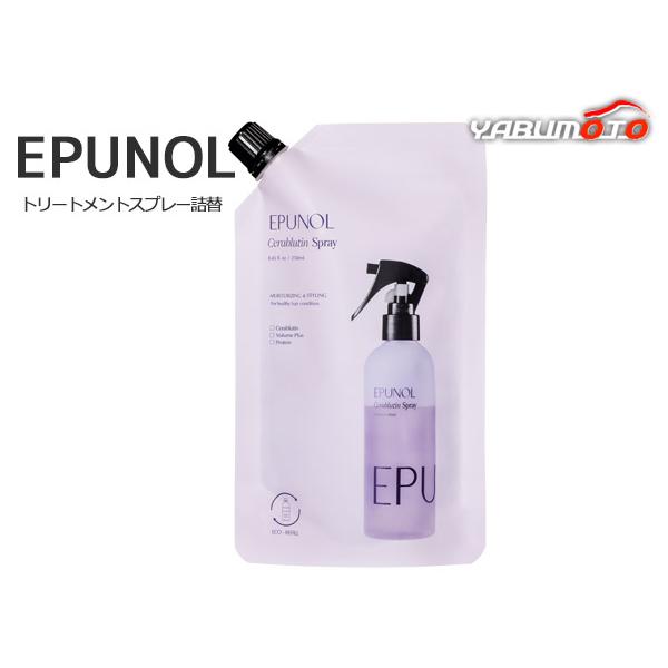 正規品 EPUNOL エピュノール セラブルーチン ヘアスプレーリフィル 詰