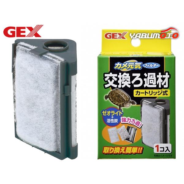 GEX カメ元気 フィルター 交換用ろ過材きれいな水で健康サポートカメ元気フィルター用、交換ろ過材です。取り替え簡単、カートリッジ式。【使用環境】淡水【材質 素材】 PP、ポリエステル・上部フィルターを使用する場合は、吐出口に岩・流木などを...
