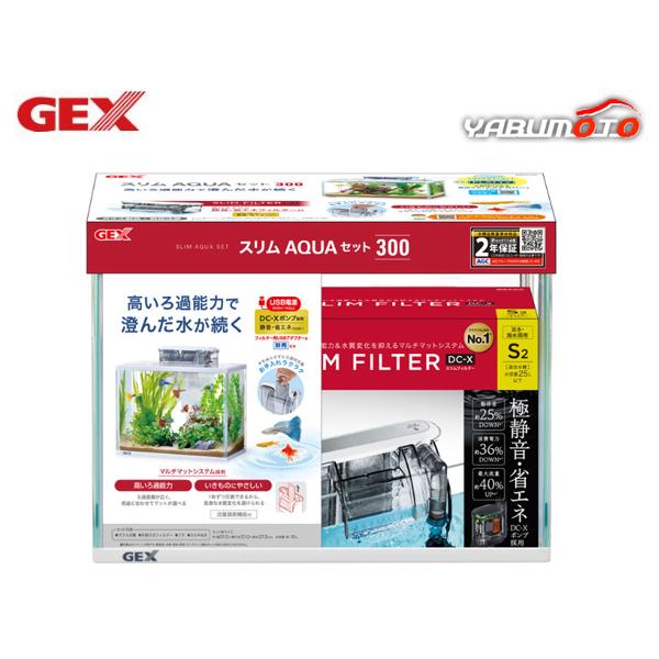 GEX（ジェックス） スリムアクアセット 300 高いろ過能力で済んだ水が