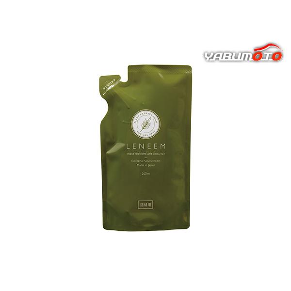 LENEEM 詰替 200ml ニームの虫よけ効果と豊富なミネラルより被毛を健やかに