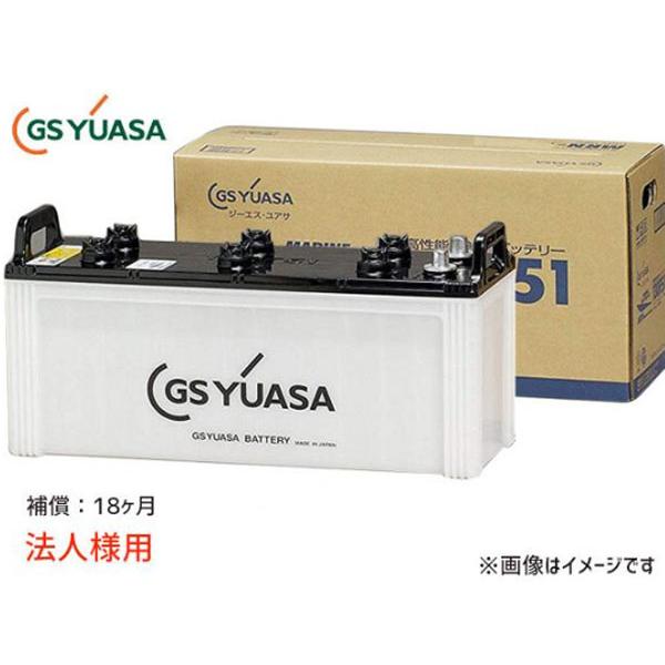 GSユアサ MRN-155G51 船舶用 バッテリー MRN155G51 155G51 YUASA 代引