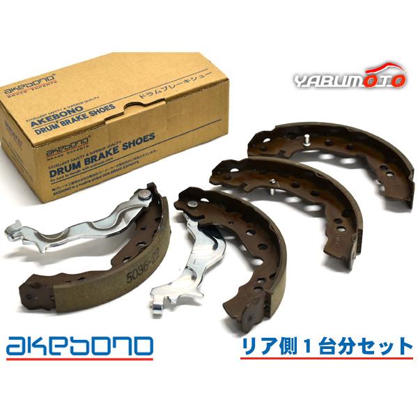 AKEBONO（アケボノ） ハイゼット キャディー LA700V ブレーキシュー