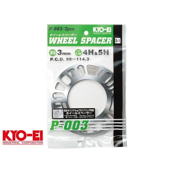 ホイールスペーサー 3mm 4穴 5穴 P.C.D.98〜114.3 2枚入 アルミ製 国産 ホイルスペーサー KYOーEI  P-003-2P メール便 送料無料
