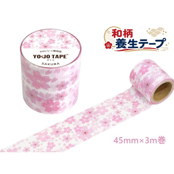 養生テープ 和柄  さくら 幅45mm×3ｍ巻 和柄テープ インバウンド お土産 YOJO TAPE 日本製 キャリーバッグにも貼れる!  おみやげ