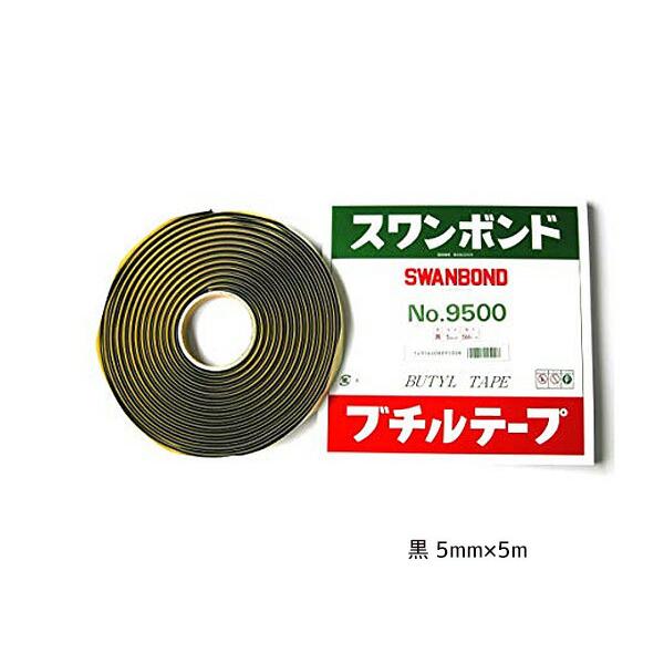 スワンボンド　ブチルテープ　5mmφ×5m