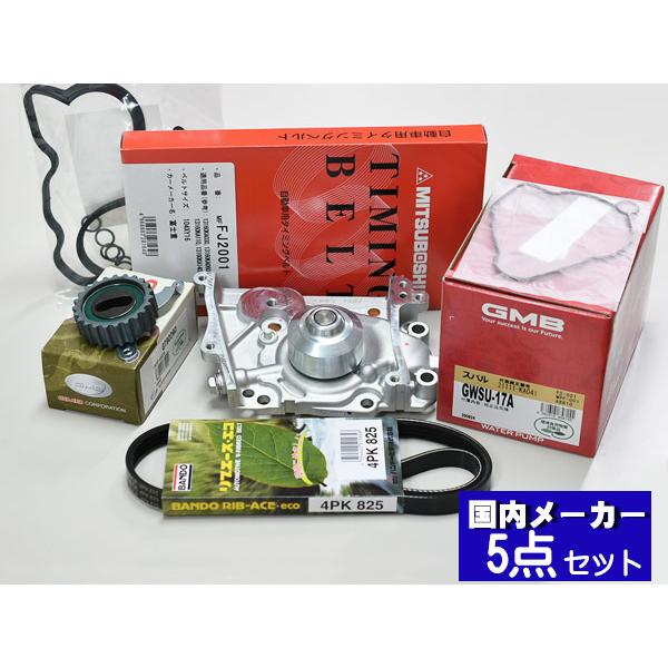 サンバー ディアス TW1 TW2 H11.05〜H21.08 ※スーパーチャージャー不可 タイミングベルト 外ベルト タペット 5点セット 国内メーカー